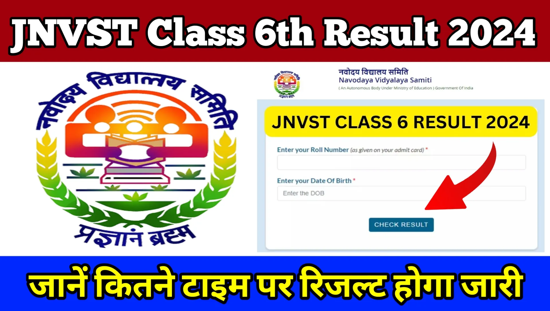 JNVST Class 6th Result 2024 Declare Date