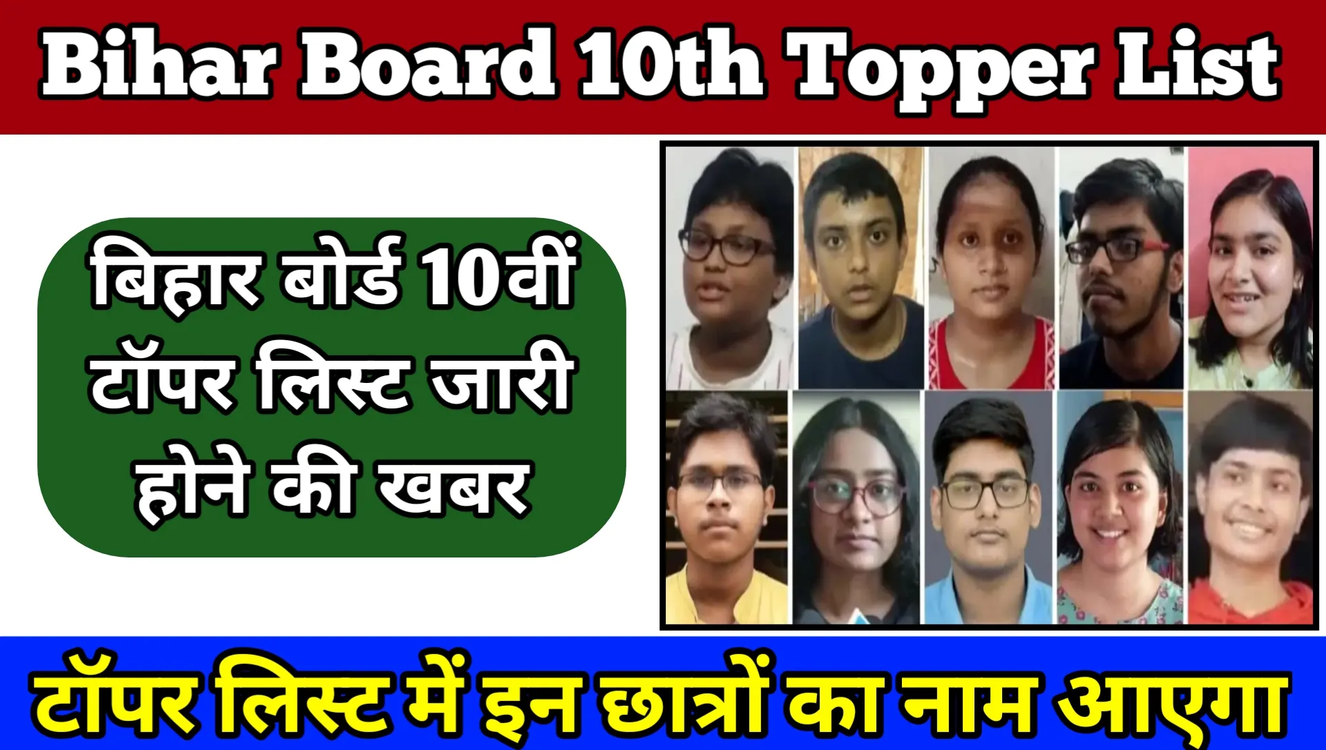 Bihar Board 10th Topper List 2024