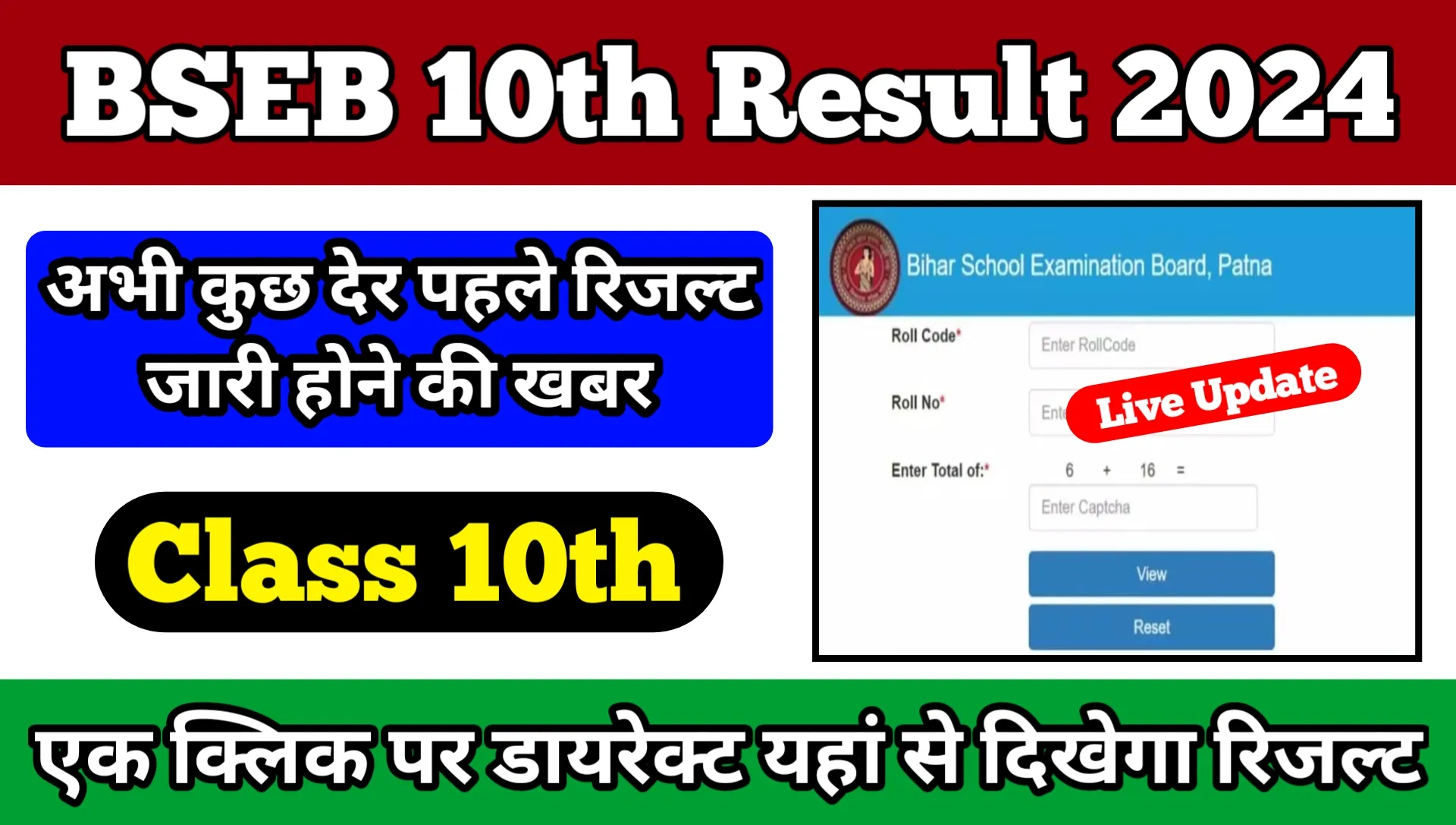 BSEB 10th Result 2024 Release Date